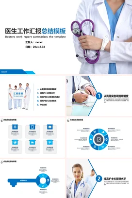 医院医生工作报告总结PPT模板