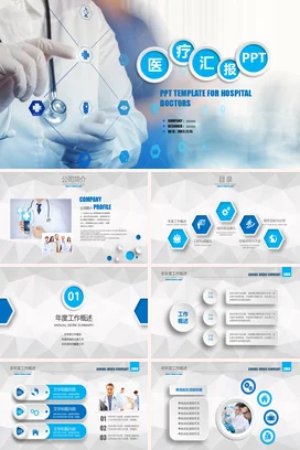 医院医疗工作总结岗位PPT模板