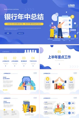 卡通插画风格银行年中总结PPT模板