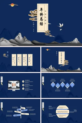 古典国风工作总结计划述职报告汇报课件PPT模板