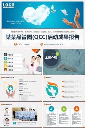 唯美简约医疗医院健康主题PPT模板