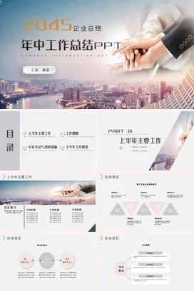 商务风企业技术部门年中工作总结PPT模板年中总结