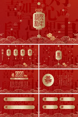 喜庆红色新年鼠年新春春节节日年会PPT模板元旦