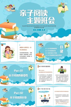 在线学习蓝色儿童卡通中小学生开学第一课停课不停学课件PPT模板