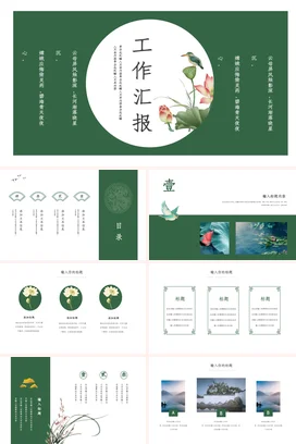 墨绿古风小清新文艺企业工作汇报工作总结计划精美PPT模板