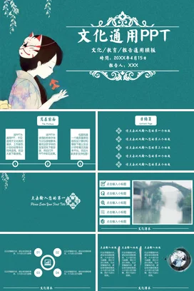 墨绿古风小清新文艺学校文化通用教育报告教学课件PPT模板课件
