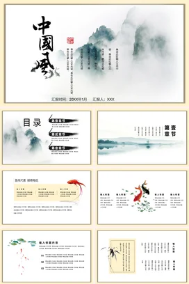 墨绿古风艺术简约企业中国风文化介绍山水传统文化精美PPT模板课件