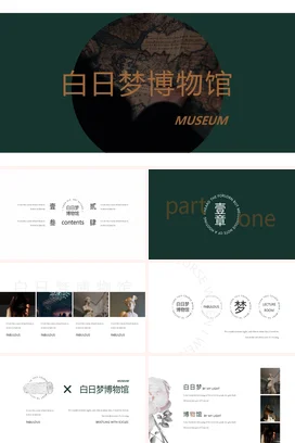 墨绿大气创意复古科研院所白日梦博物馆介绍文化古典学术报告PPT模板