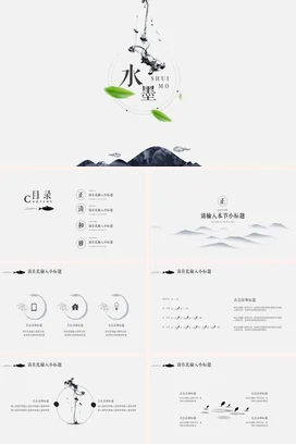 墨绿极简古风文艺学校水墨艺术与文化传统文化精美PPT模板课件