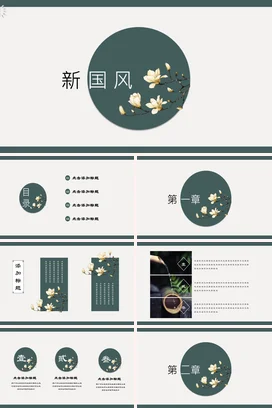 墨绿简约古风学校新国风介绍设计传统文化精美PPT模板课件