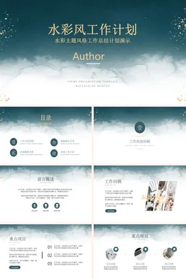 墨绿简约艺术手绘个人水彩风工作计划演示工作总结计划PPT模板