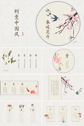 复古古风桃花文理商务通用工作总结PPT模板