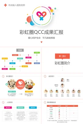 多彩护理品管圈QCC成果汇报PPT模板