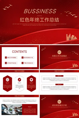 大气商务简约企业红色年终工作总结年终总结PPT模板