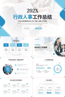 大气简约商务人事行政工作总结工作汇报工作计划PPT模板行政人事工作总结