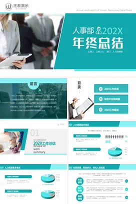 完整框架人事部行政部工作总结 PPT模板