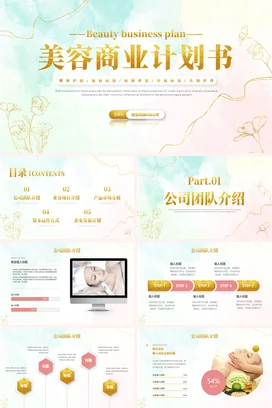 小清新风鎏金线条花卉美容医美行业招商项目汇报医美商业计划书 PPT模板