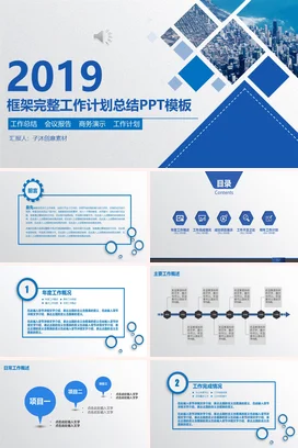 工作总结PPT模板