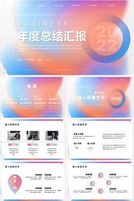 弥散渐变大气商务创意企业度总结汇报PPT模板