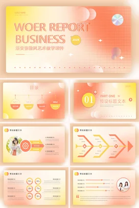 弥散渐变微立体创意小清新学校PPT模板课件