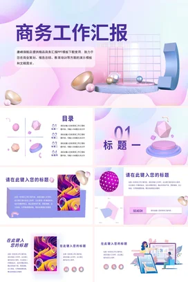 弥散渐变极简创意现代企业商务工作汇报工作总结计划PPT模板