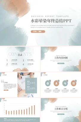 弥散渐变极简小清新创意企业水彩晕染年终总结设计精美PPT模板