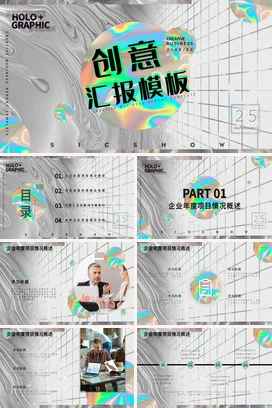 弥散渐变炫酷科技感企业创意业务汇报模板项目汇报精美PPT模板