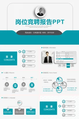 微粒体个人岗位竞聘报告PPT模板