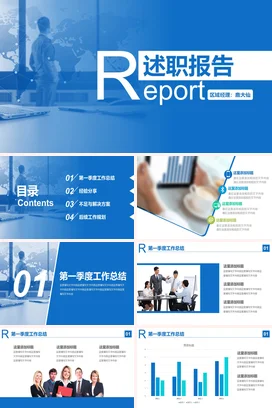 新员工述职报告PPT模板