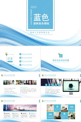 极简商务创意企业蓝色清爽商务模板业务介绍精美PPT模板