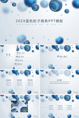 极简商务科技感企业蓝色粒子商务业务介绍PPT模板