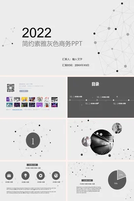 极简商务简约企业简约素雅灰色商务年度总结PPT模板