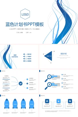 极简大气商务企业蓝色计划书工作总结计划PPT模板