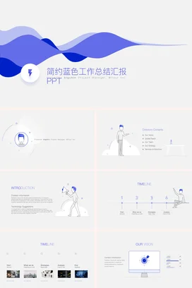 极简简约创意企业简约蓝色工作总结汇报工作总结计划精美PPT模板