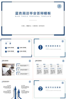 极简简约学术大学蓝色简洁毕业答辩模板毕业论文PPT模板