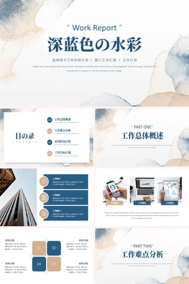 极简简约艺术企业深蓝色水彩工作汇报水彩设计工作总结计划PPT模板