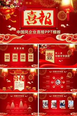 框架全面红色喜庆狗年元旦晚会策划PPT模板