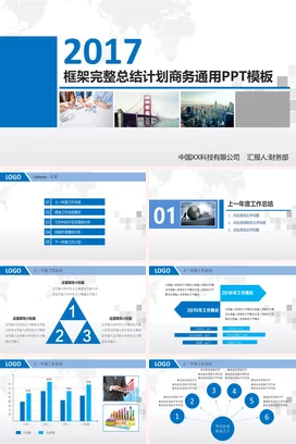 框架完整商务年终工作总结工作汇报工作报告计划pp PPT模板