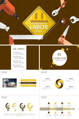 棕色卡通创意工业企业劳动节庆祝工具活动仪式精美PPT模板