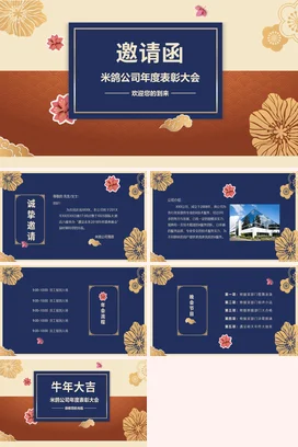 棕色古风大气简约企业年度表彰大会邀请函颁奖典礼PPT模板