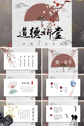 棕色古风简约创意学校道德讲堂：中国文化传承传统文化PPT模板课件