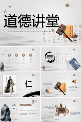 棕色古风简约学术学校道德讲堂传统文化精美PPT模板课件