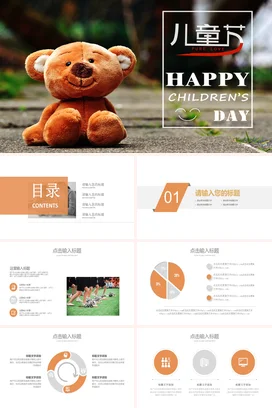 棕色可爱温馨小清新幼儿园儿童节快乐玩具熊祝福主题班会PPT模板课件