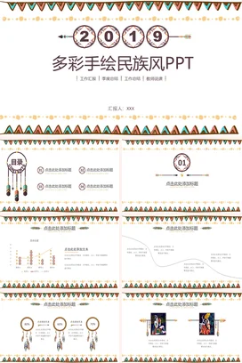 棕色复古小清新老师多彩手绘民族风PPT教学课件PPT模板课件