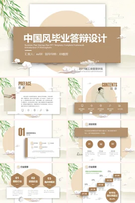 棕色新国风简约学术大学中国风毕业答辩设计毕业论文精美PPT模板