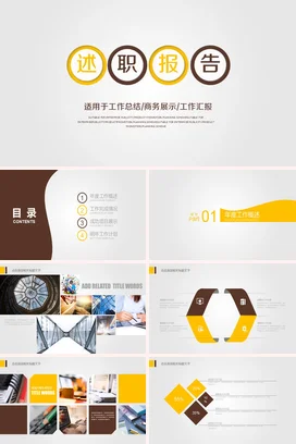 棕色极简商务简约企业述职报告工作总结精美PPT模板