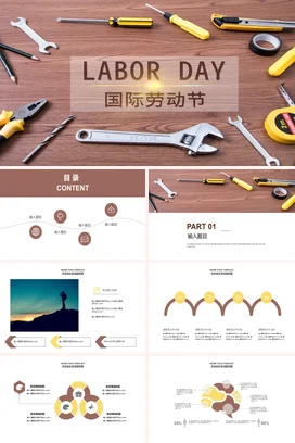 棕色极简工业简约企业国际劳动节庆祝工具活动仪式精美PPT模板