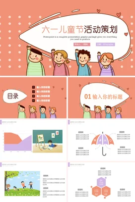 橙色卡通可爱小清新幼儿园六一儿童节活动策划活动仪式PPT模板