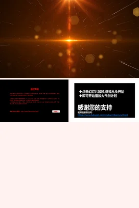 橙色大气创意炫酷企业光芒四射的未来展望辐射动感新品发布PPT模板