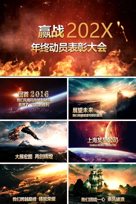 橙色大气励志风炫酷企业赢战年终动员表彰大会年度总结PPT模板